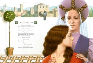Ромео и Джульетта фото книги 8