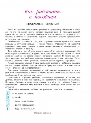 Хочу читать: для детей 5-6 лет. Часть 1 фото книги 5