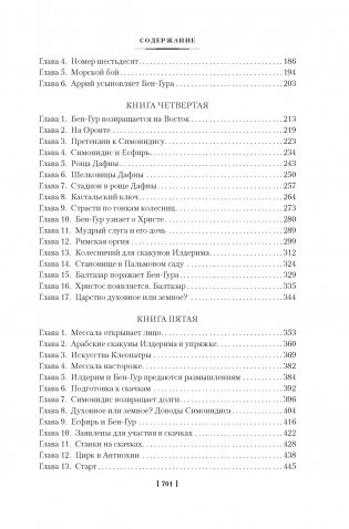 Бен-Гур фото книги 10