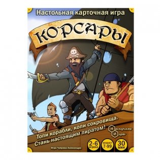 Настольная игра "Корсары" фото книги