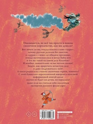 Весёлая книга героев русских сказок фото книги 8