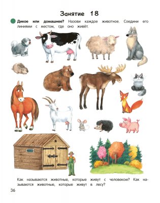 Умней-ка. 5—6 лет. Речевая мозаика фото книги 6