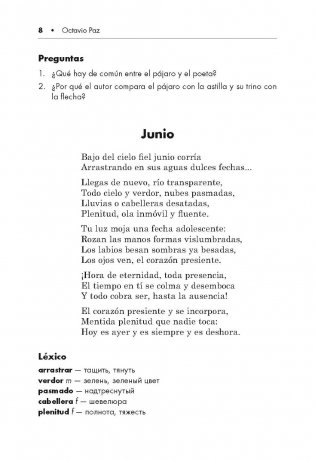 Поэзия Латинской Америки ХX века. Книга для чтения на испанском языке фото книги 8