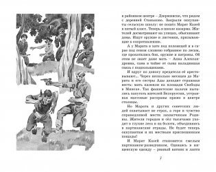 Юные герои Великой Отечественной (Классная литература) фото книги 2