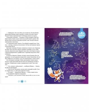 Лисенок Почемучка. Космос фото книги 12