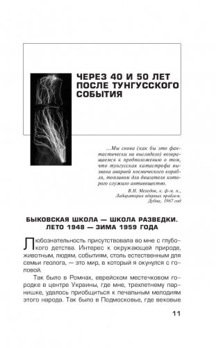 Загадка Тунгусского метеорита фото книги 11