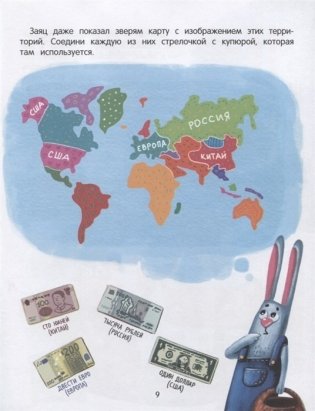 Откуда берутся деньги?: развивающая тетрадь фото книги 3