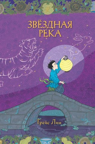 Звёздная река фото книги