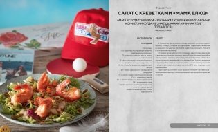 HOLLYFOOD: Кулинарная книга профессионального киномана фото книги 6