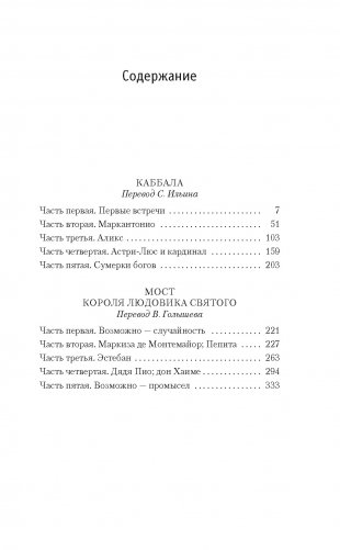 Мост короля Людовика Святого фото книги 3