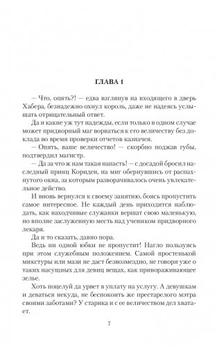Назначаешься принцем. Принцы на задании фото книги 7