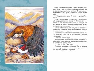 Дети капитана Гранта фото книги 4