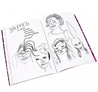 Мой удивительный мир моды. Книга для рисования, творчества и мечты фото книги 4