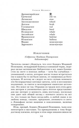 Моби Дик, или Белый Кит фото книги 11