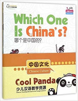 Cool Panda Chinese Teaching Resources for Young Learners: Chinese Culture (4 copies) фото книги