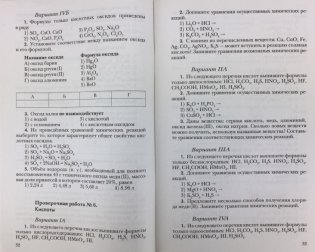 Химия. 8 класс. Проверочные и контрольные работы. Учебно-методическое пособие. ФГОС фото книги 7