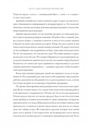 Любовь на всю жизнь. Руководство для пар. NEON Pocketbooks фото книги 9