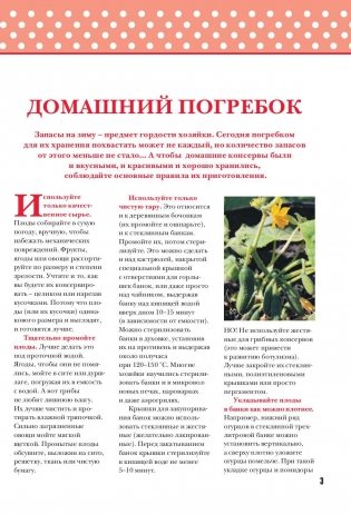 Консервирование. Заготовки: от соленья до варенья. Лучшие рецепты фото книги 4