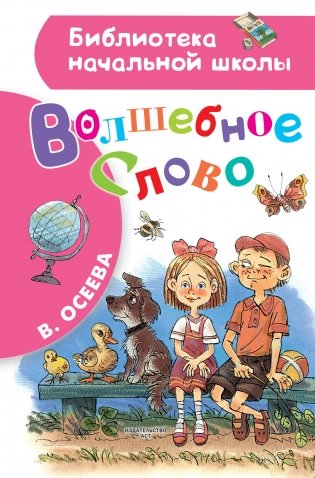 Волшебное слово фото книги