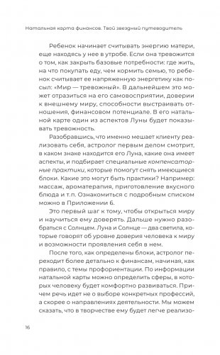 Натальная карта финансов. Твой звездный путеводитель фото книги 16