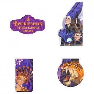 Закладки магнитные для книг, 4шт., Волшебник изумрудного города "Магия" фото книги 3
