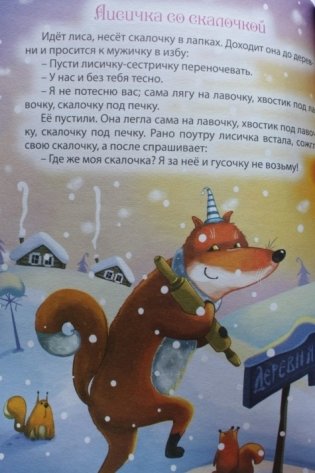 Русские сказки малышам фото книги 5