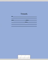 Тетрадь "Учусь на отлично-4", А5, 12 листов, косая линия фото книги