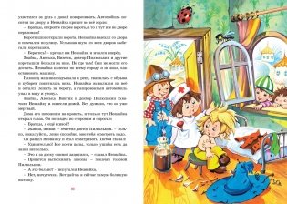 Приключения Незнайки и его друзей фото книги 5