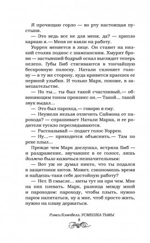Усмешка тьмы фото книги 8