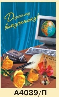 Адресная папка "Дорогому выпускнику" фото книги