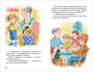 Рассказы для детей фото книги 4