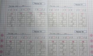 Математика. 1 класс. Изучаем разрядный состав чисел фото книги 5