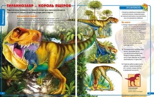 Динозавры - невероятные создания прошлого фото книги 5