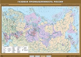 Газовая промышленность России. Плакат фото книги
