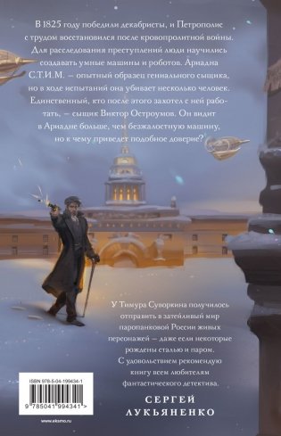 Ариадна Стим. Механический гений сыска фото книги 2