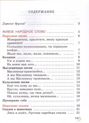 Литературное чтение. 3 класс. Часть 1 фото книги 2