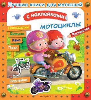 Мотоциклы фото книги