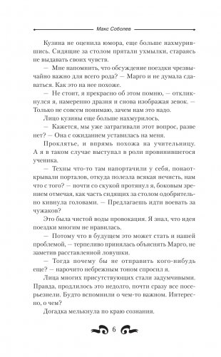 Бросок Кречета фото книги 4