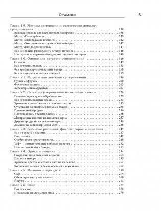 Суперпитание для вашего малыша фото книги 5