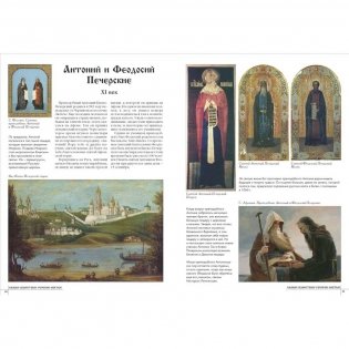 Самые известные русские святые. Иллюстрированная энциклопедия фото книги 5
