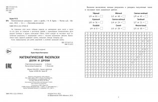 Математические раскраски: доли и дроби фото книги 2