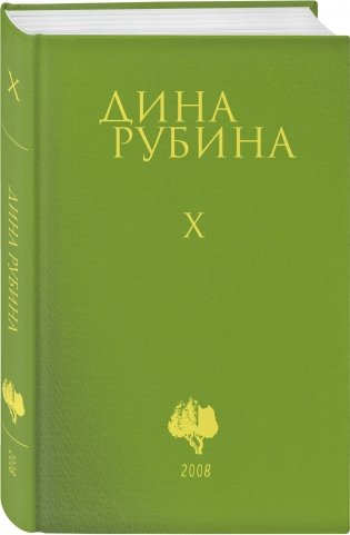 Том 10 фото книги 2
