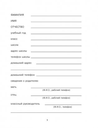 Дневничок ученицы начальных классов фото книги 2