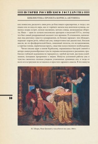 Первые русские цари: Иван Грозный, Борис Годунов фото книги 11