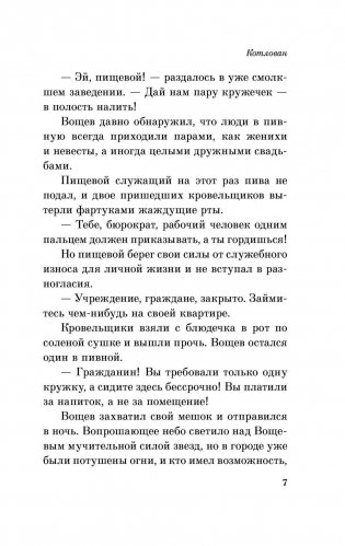 Котлован фото книги 7