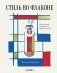 Стиль во флаконе. Легендарные ароматы как язык искусства фото книги маленькое 2