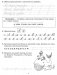 Задания и упражнения на отработку правил русского языка и для исправления почерка. 1-4 классы фото книги маленькое 4