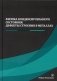Физика конденсированного состояния. Дефекты строения в металлах. Учебник фото книги маленькое 2