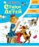Стихи для детей фото книги маленькое 2