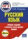 ОГЭ. Интенсивный тренинг за 3 месяца.Типовые задания, в которых часто делают ошибки фото книги маленькое 2